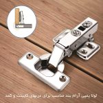 لولا پمپی آرام‌بند کابینت (لولا گازور) بسته دو عددی – مدل فولادی با جک هیدرولیک - Image 3